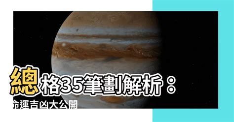 總格35男|總格35：2024運勢大爆發